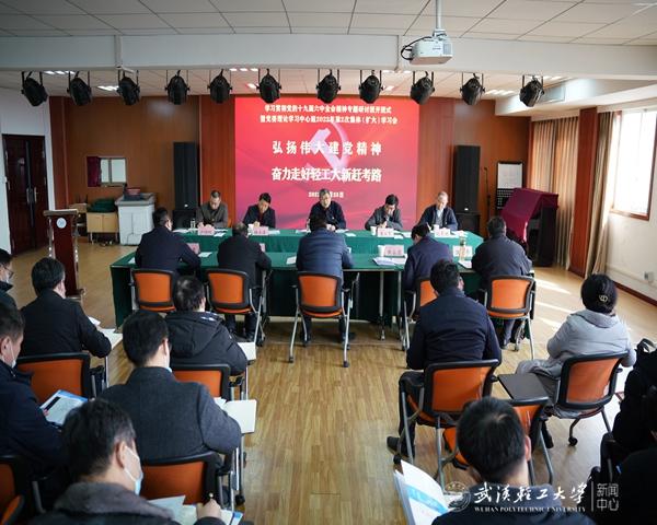 弘扬伟大建党精神 奋力走好轻工大新赶考路 学校组织召开学习贯彻党的十九届六中全会精神专题研讨班